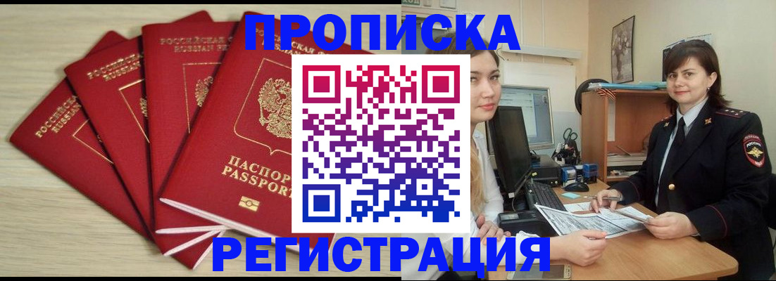 временная регистрация недорого в Морозовске