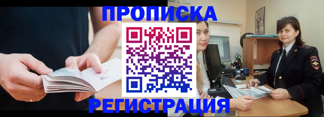 прописка гарантия в Морозовске