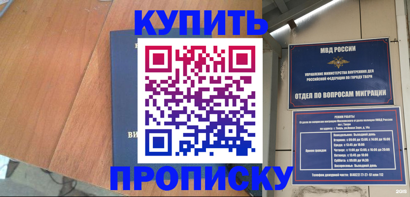 прописка 2025 в Морозовске