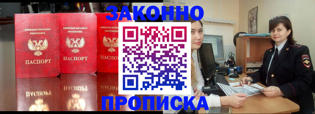 прописка 2025 в Морозовске